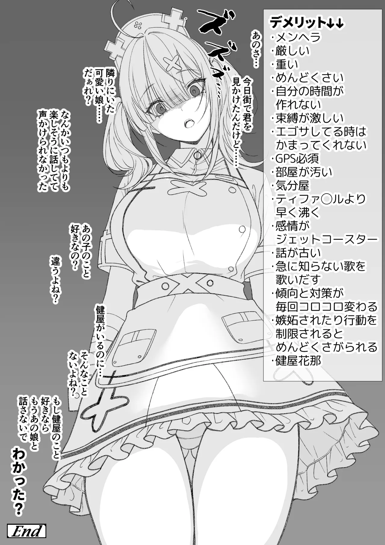 健屋◯那を彼女にするメリット_デメリット - page6
