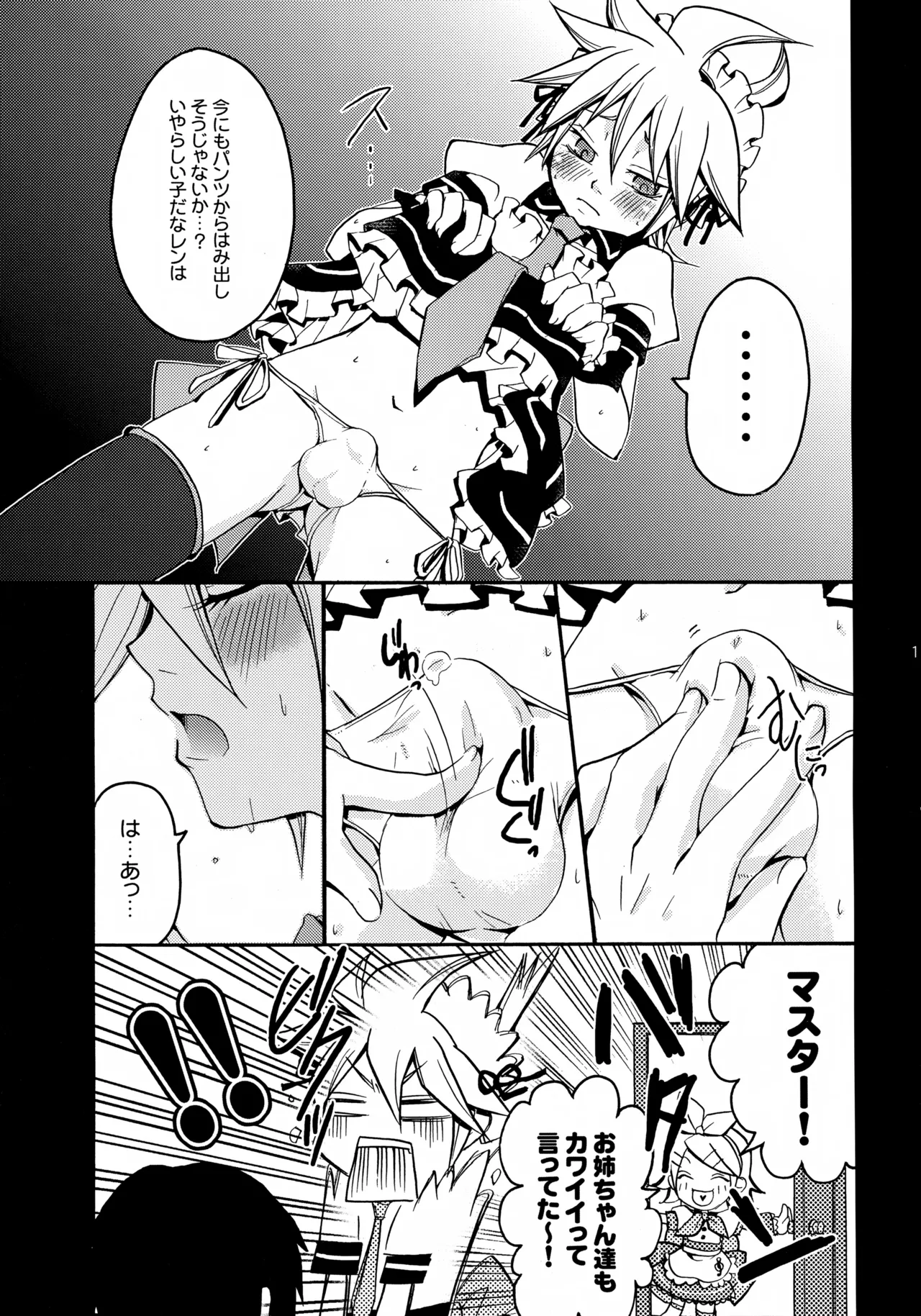 ツンデレンカフェべつばら！ - page10