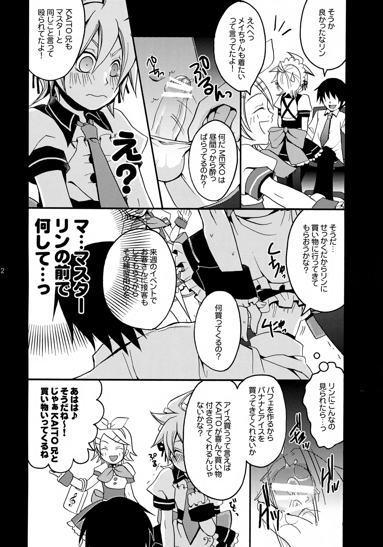 ツンデレンカフェべつばら！ - page11