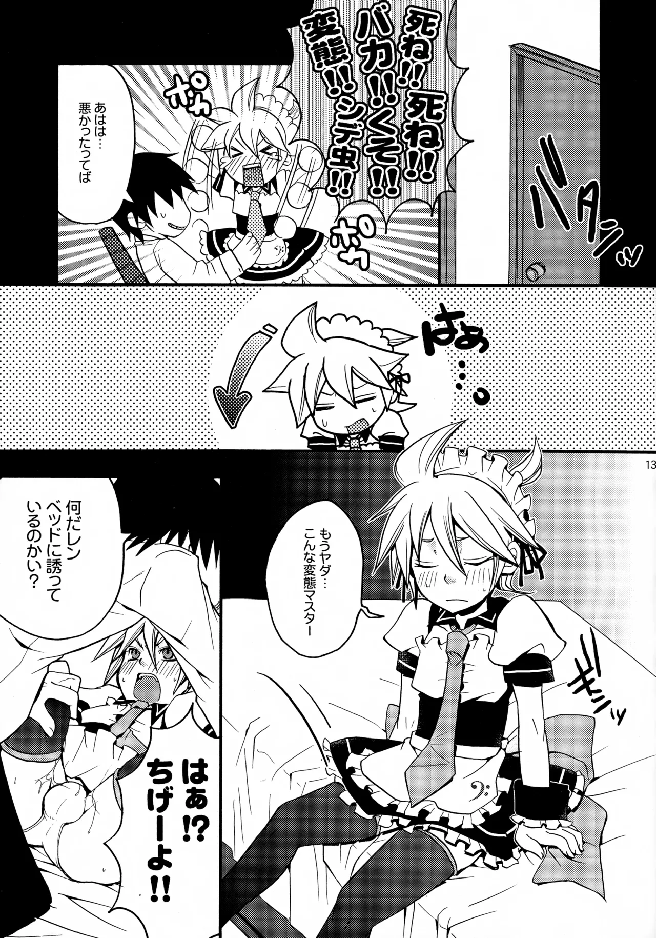 ツンデレンカフェべつばら！ - page12