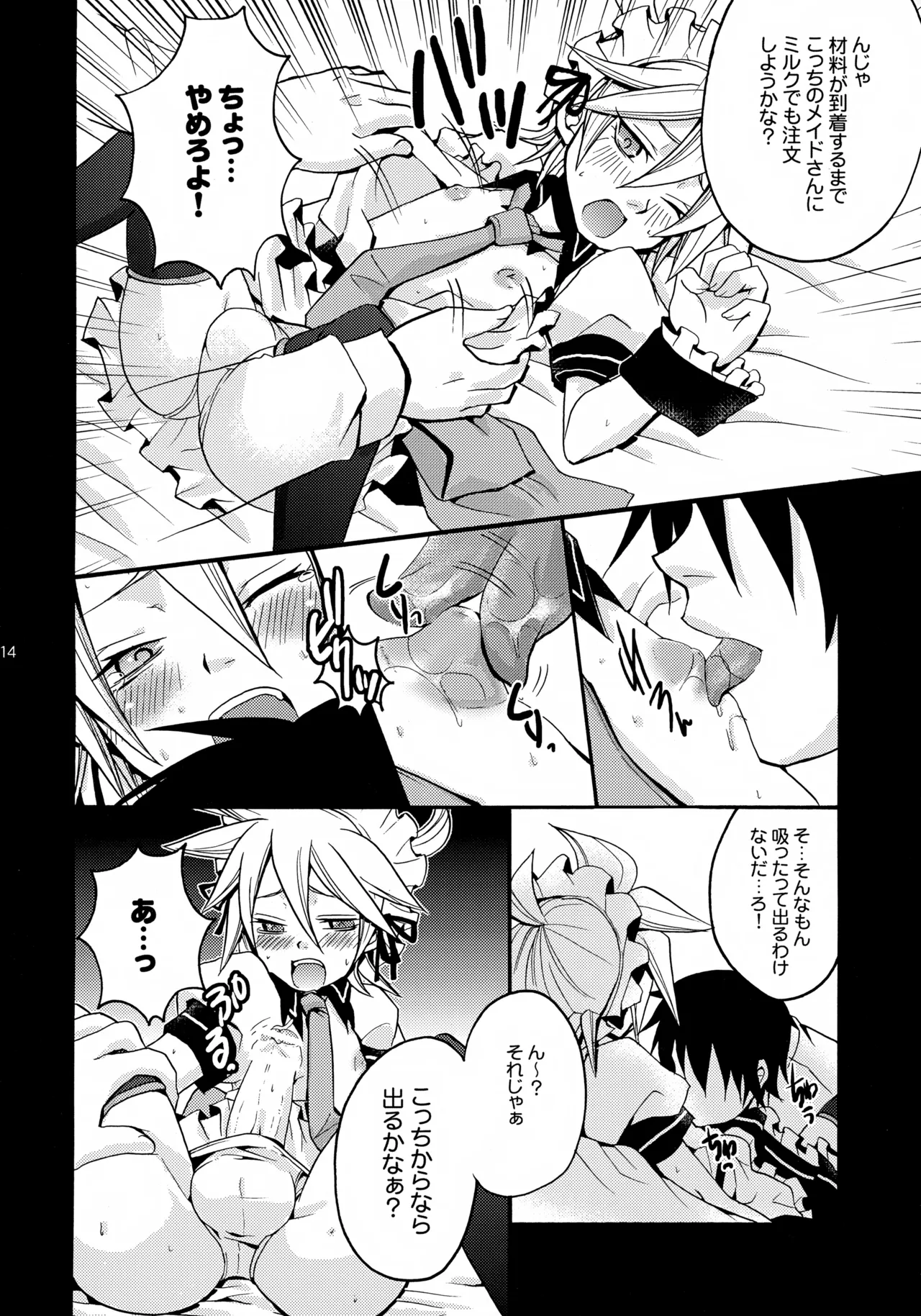 ツンデレンカフェべつばら！ - page13