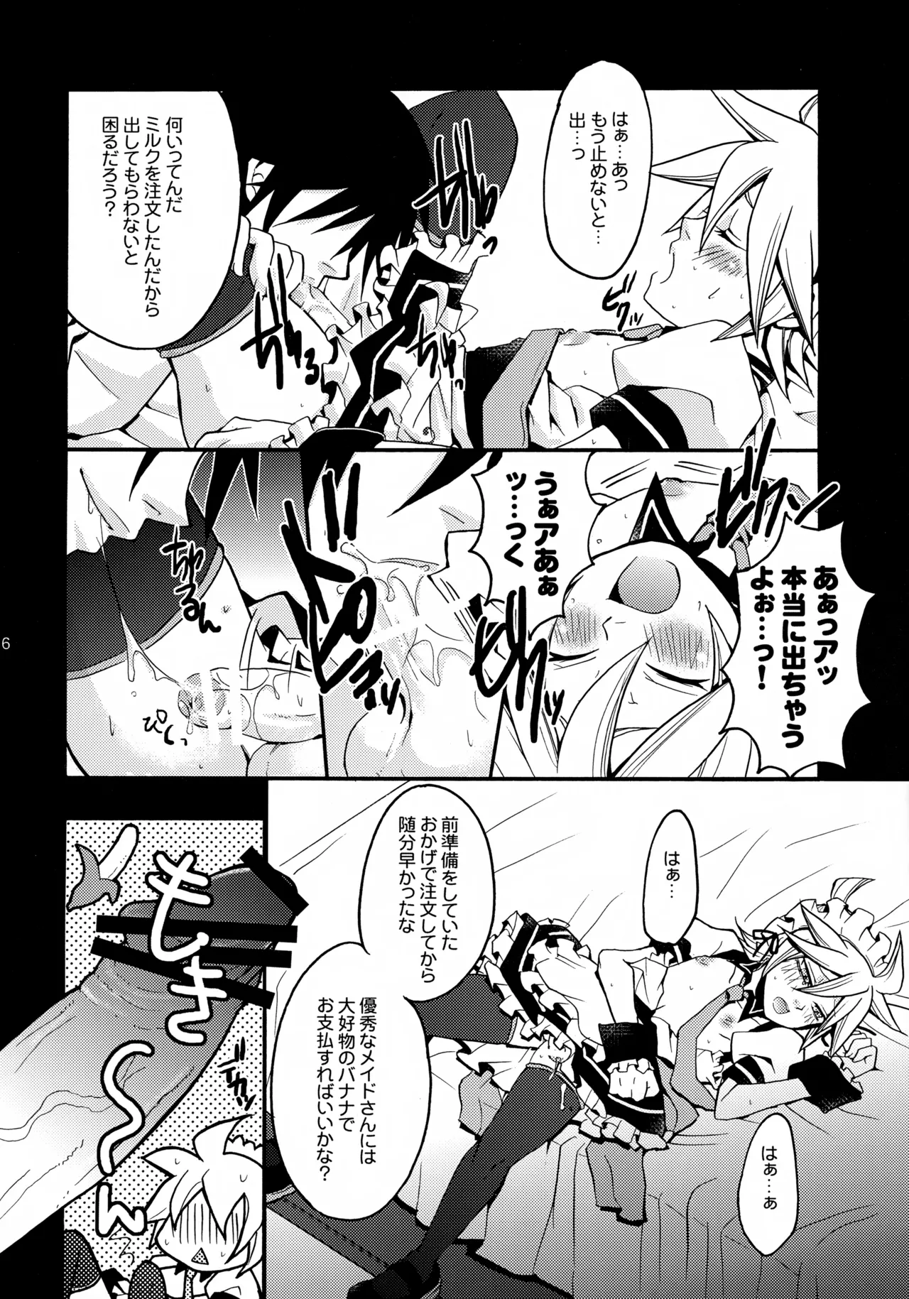 ツンデレンカフェべつばら！ - page15