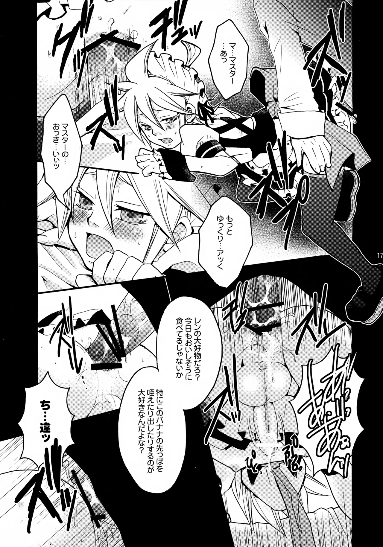 ツンデレンカフェべつばら！ - page16