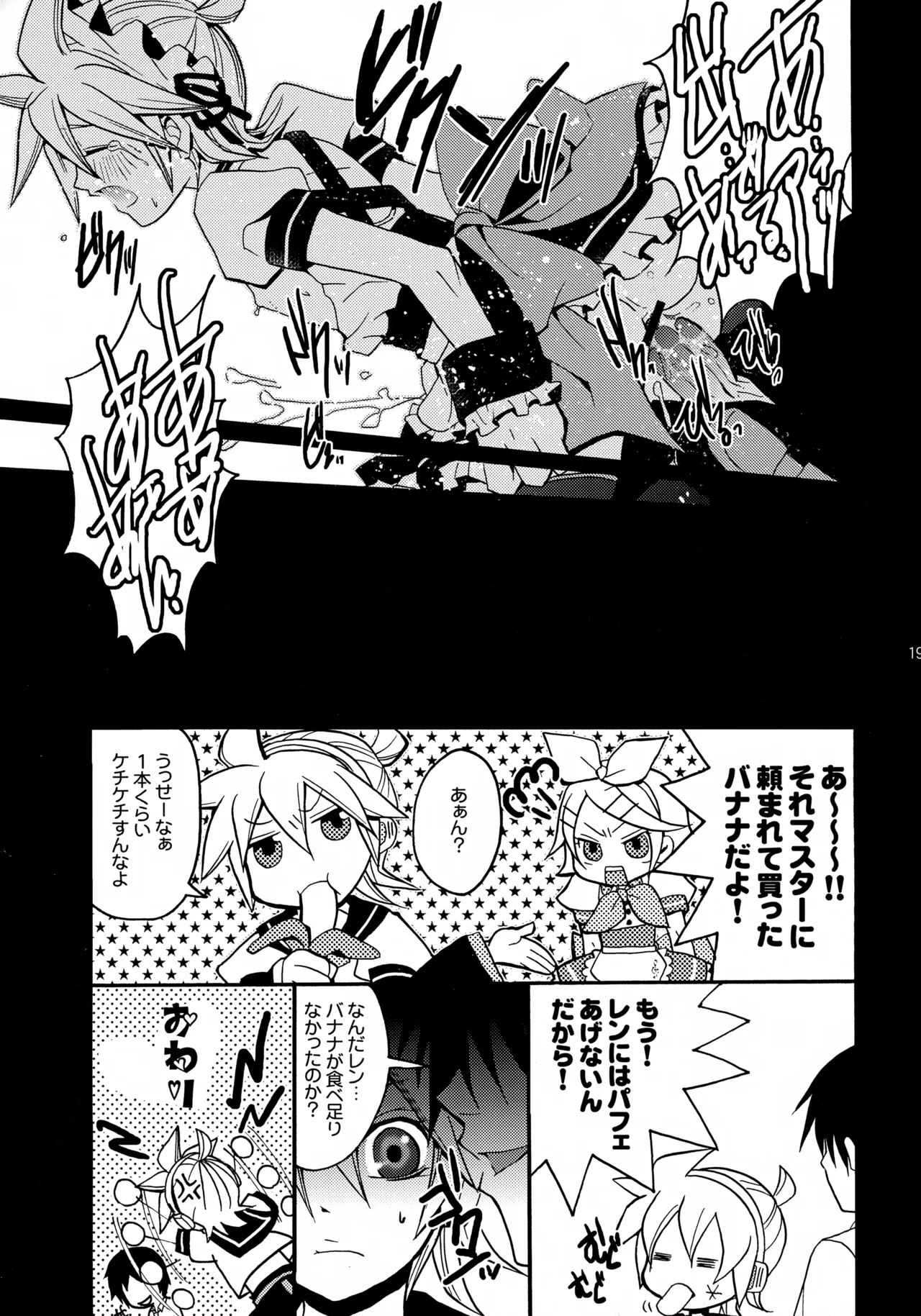 ツンデレンカフェべつばら！ - page18