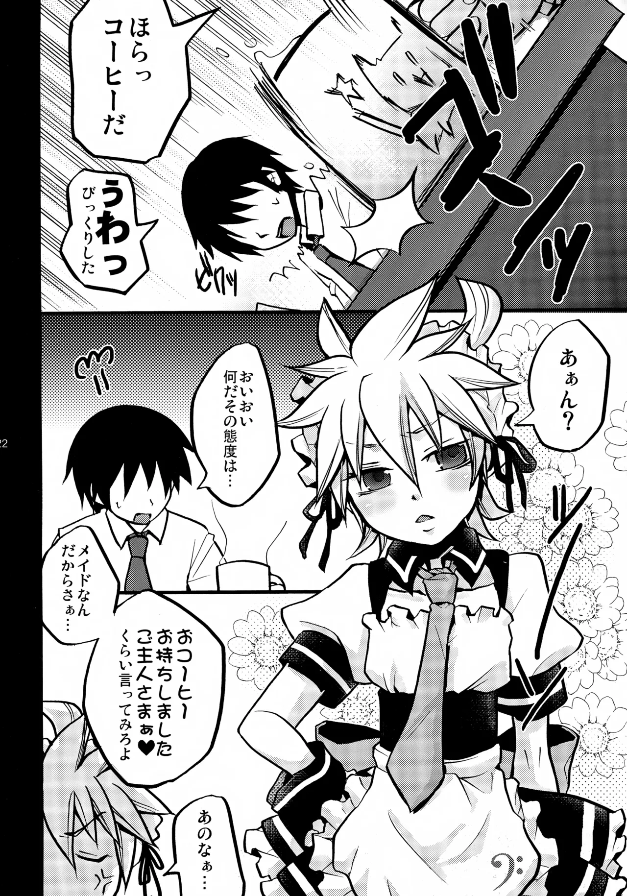 ツンデレンカフェべつばら！ - page21