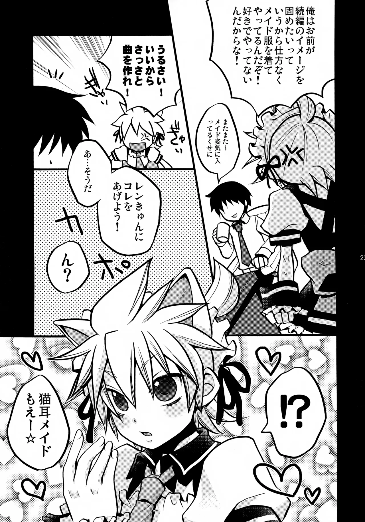 ツンデレンカフェべつばら！ - page22