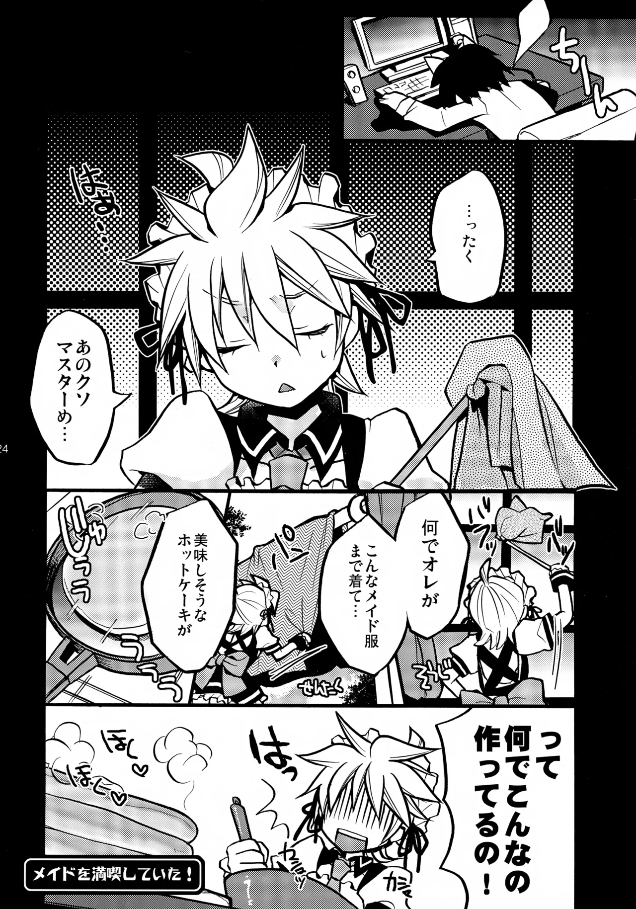 ツンデレンカフェべつばら！ - page23