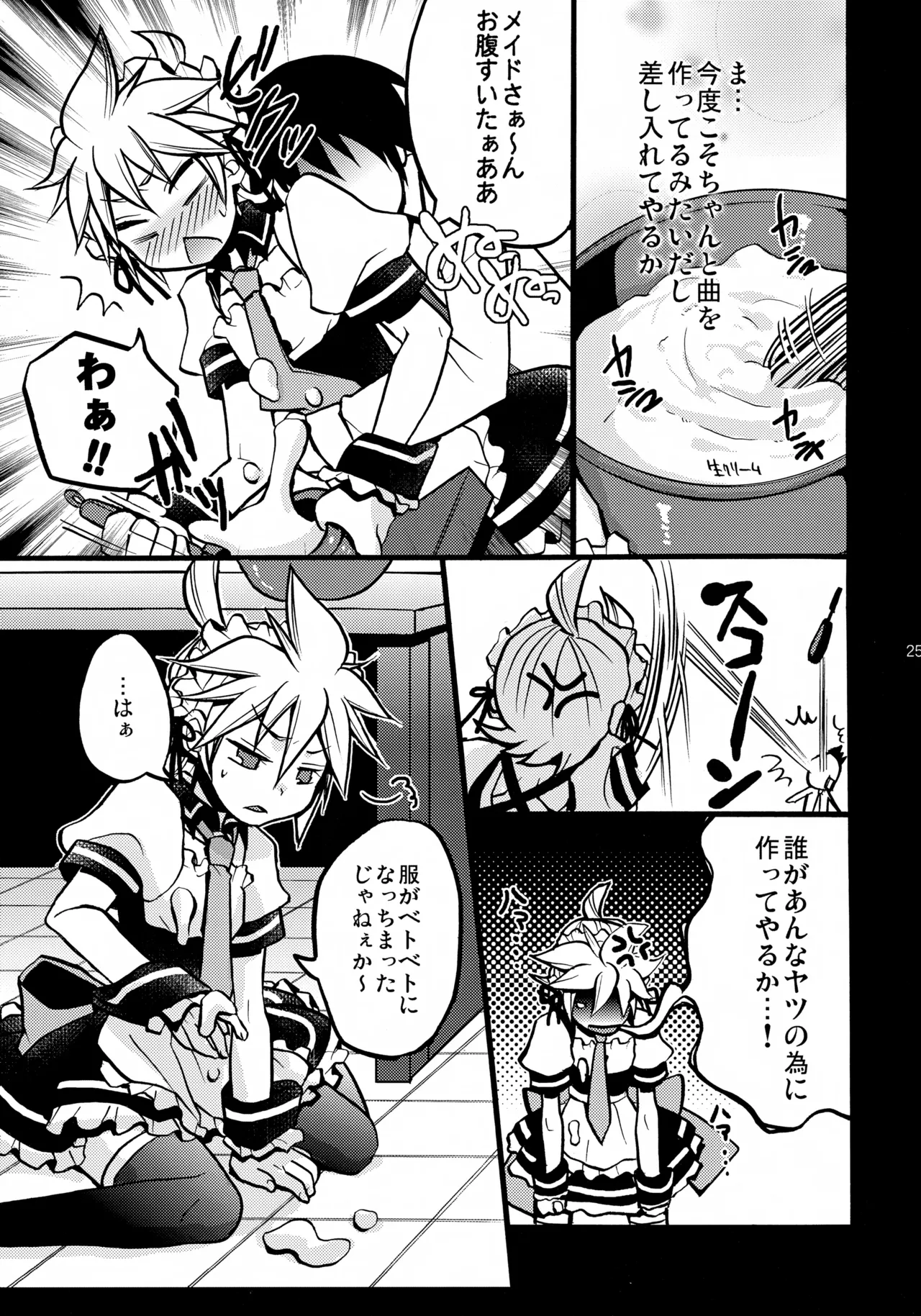 ツンデレンカフェべつばら！ - page24