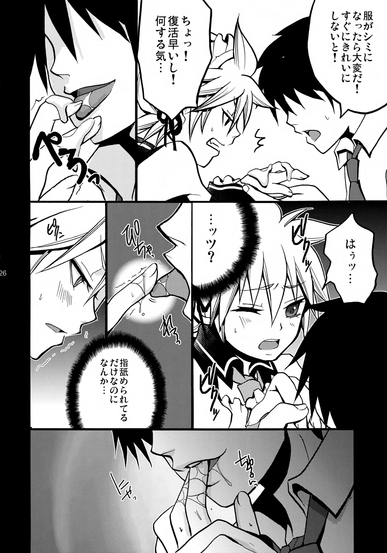 ツンデレンカフェべつばら！ - page25
