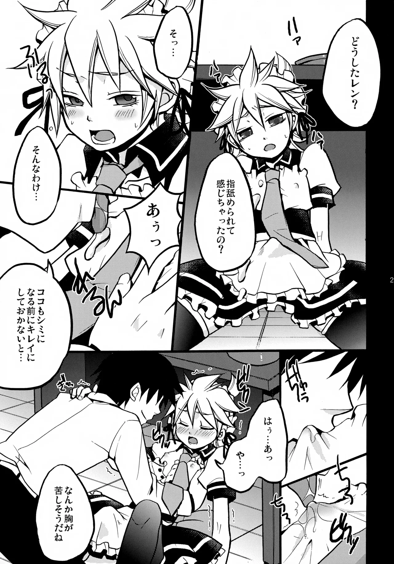 ツンデレンカフェべつばら！ - page26