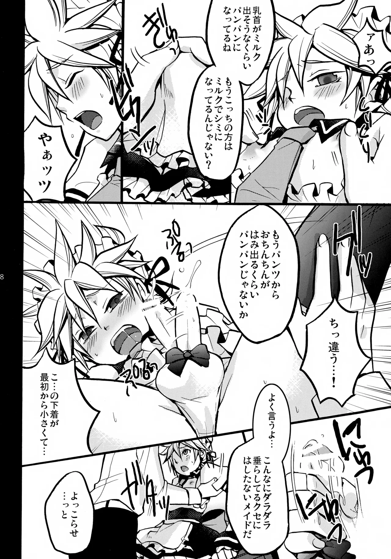 ツンデレンカフェべつばら！ - page27