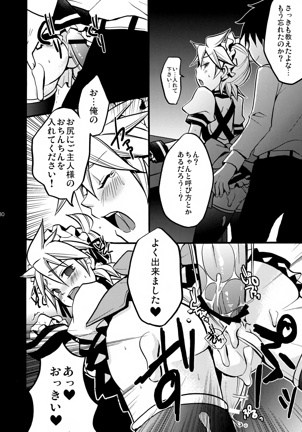 ツンデレンカフェべつばら！ - page29