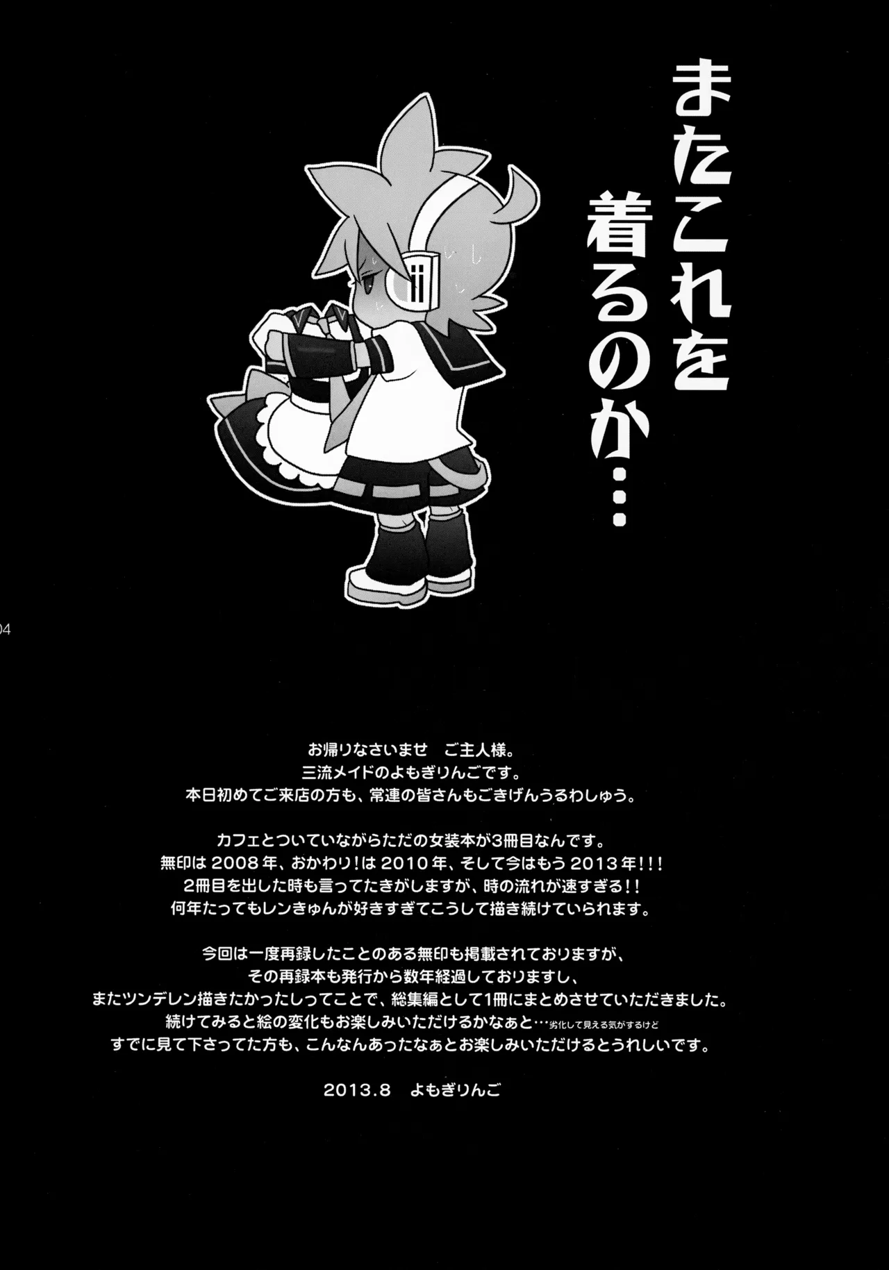 ツンデレンカフェべつばら！ - page3