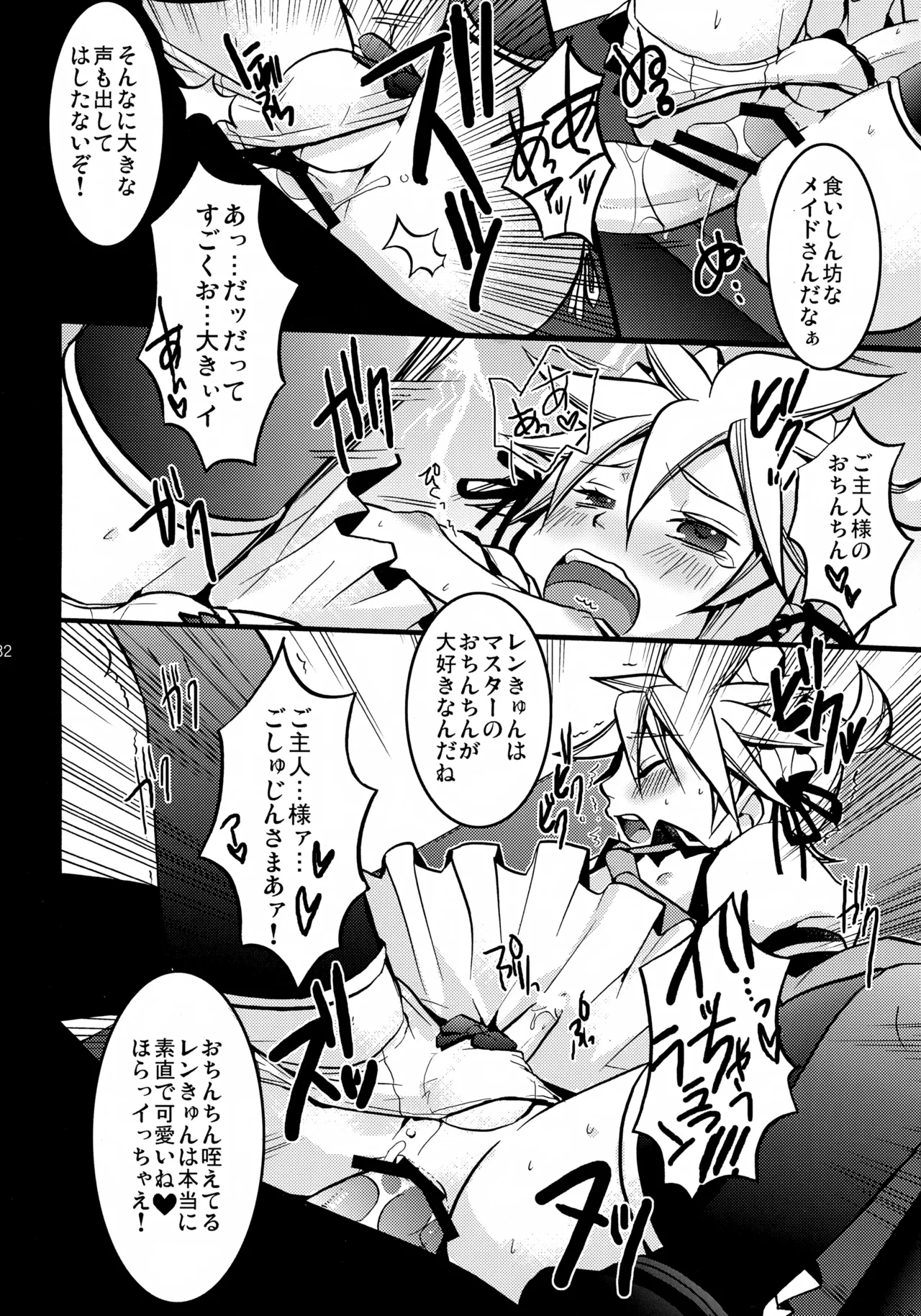 ツンデレンカフェべつばら！ - page31