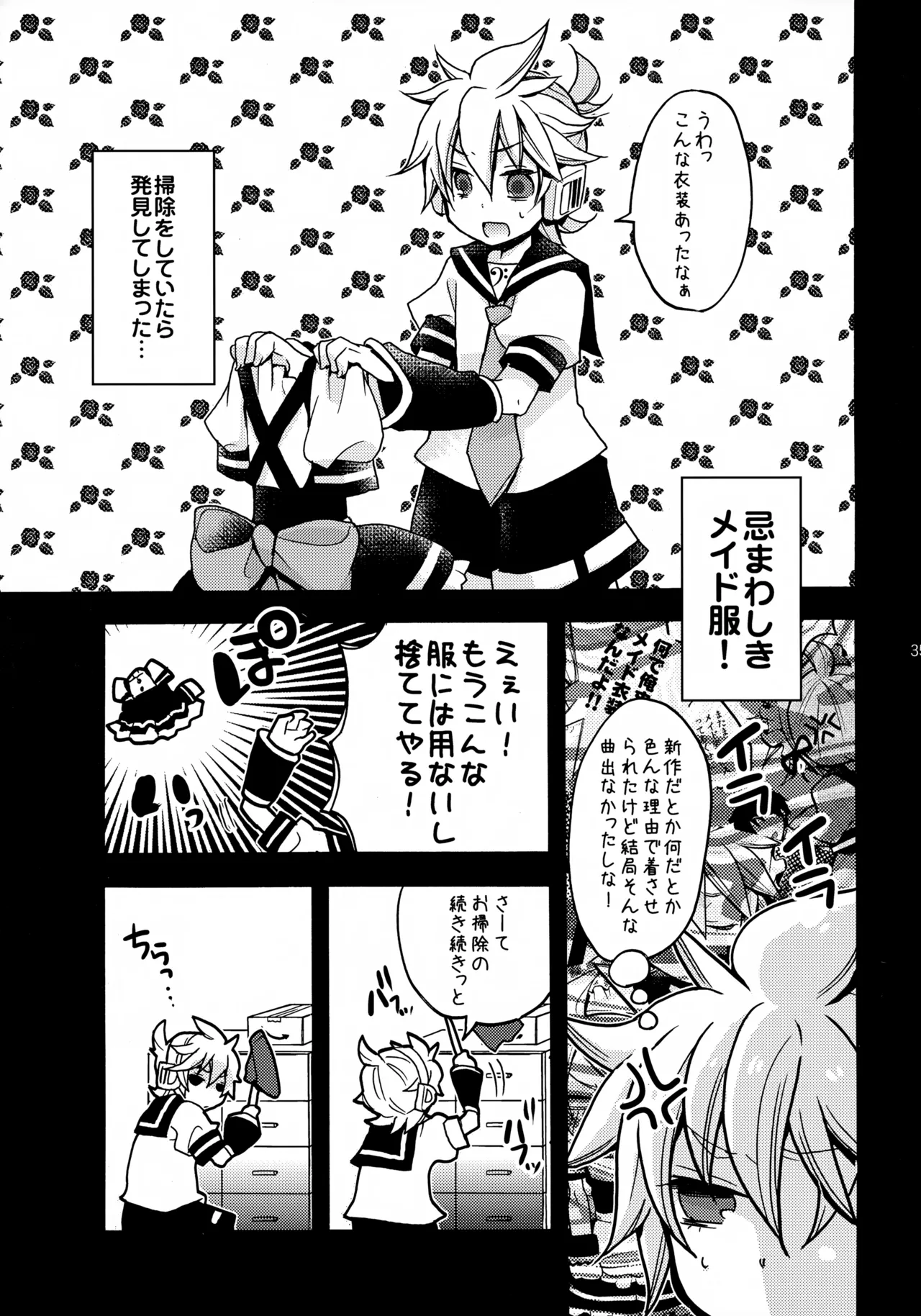ツンデレンカフェべつばら！ - page34