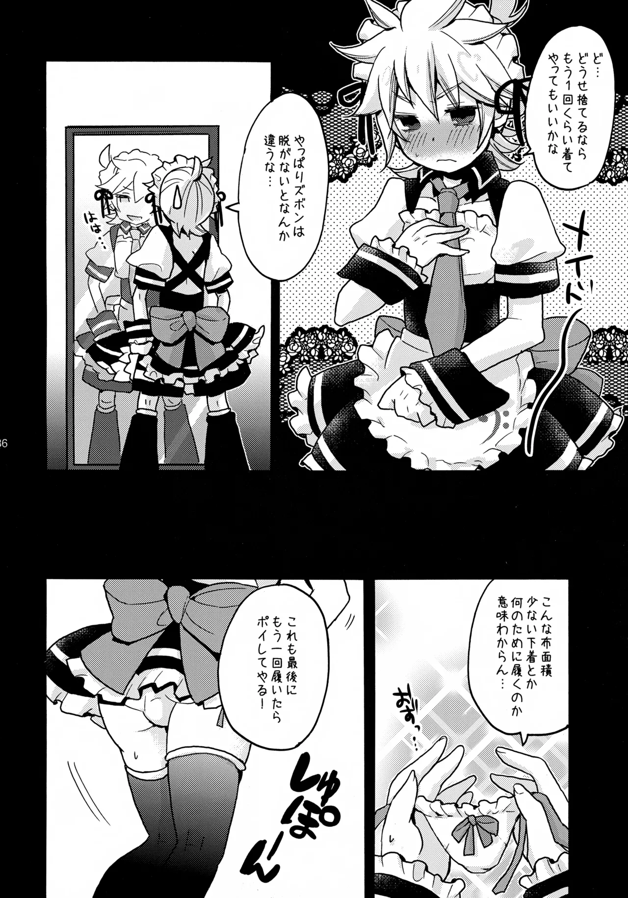 ツンデレンカフェべつばら！ - page35