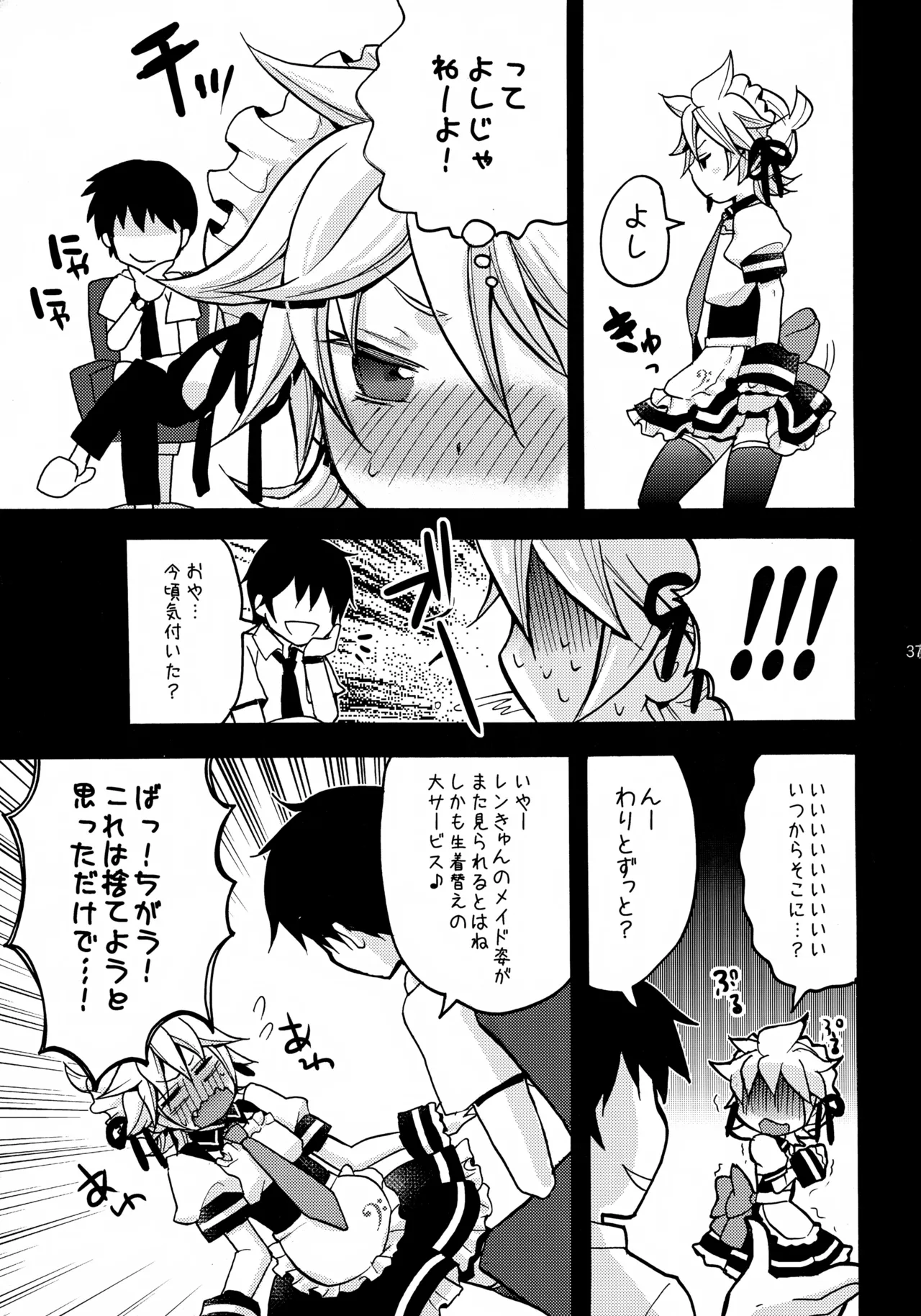 ツンデレンカフェべつばら！ - page36
