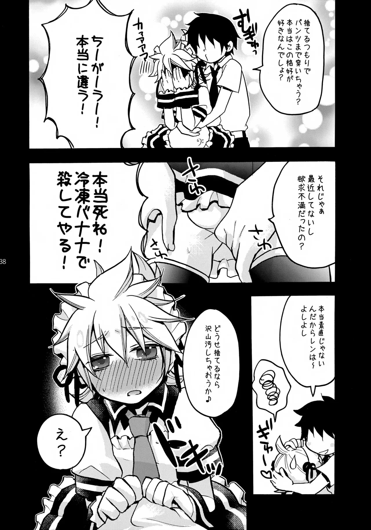 ツンデレンカフェべつばら！ - page37