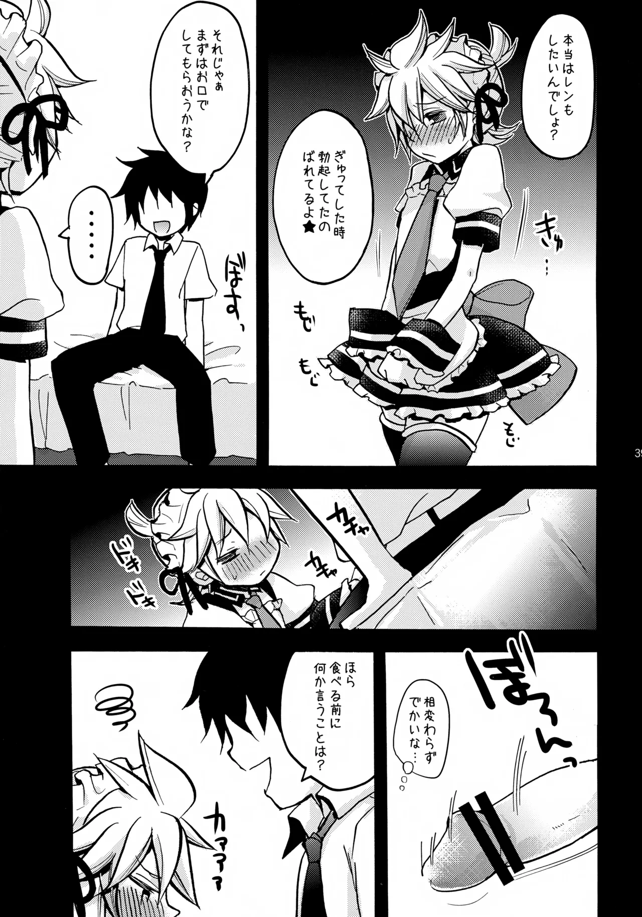 ツンデレンカフェべつばら！ - page38