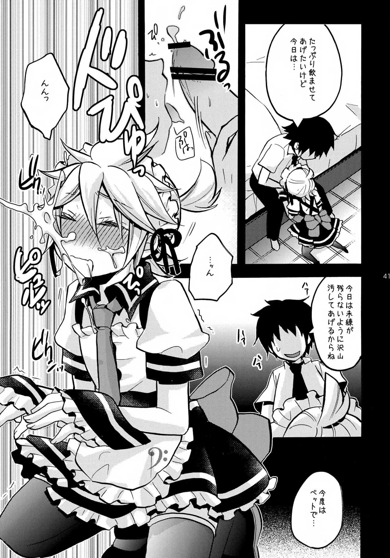 ツンデレンカフェべつばら！ - page40