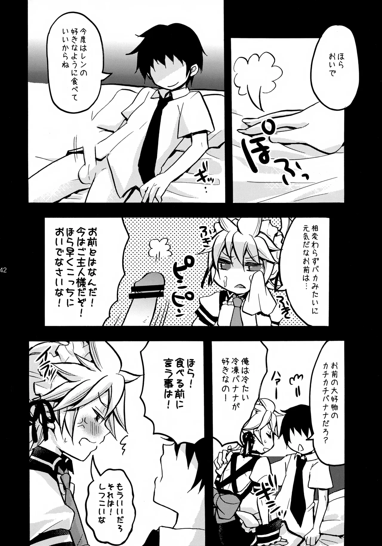 ツンデレンカフェべつばら！ - page41