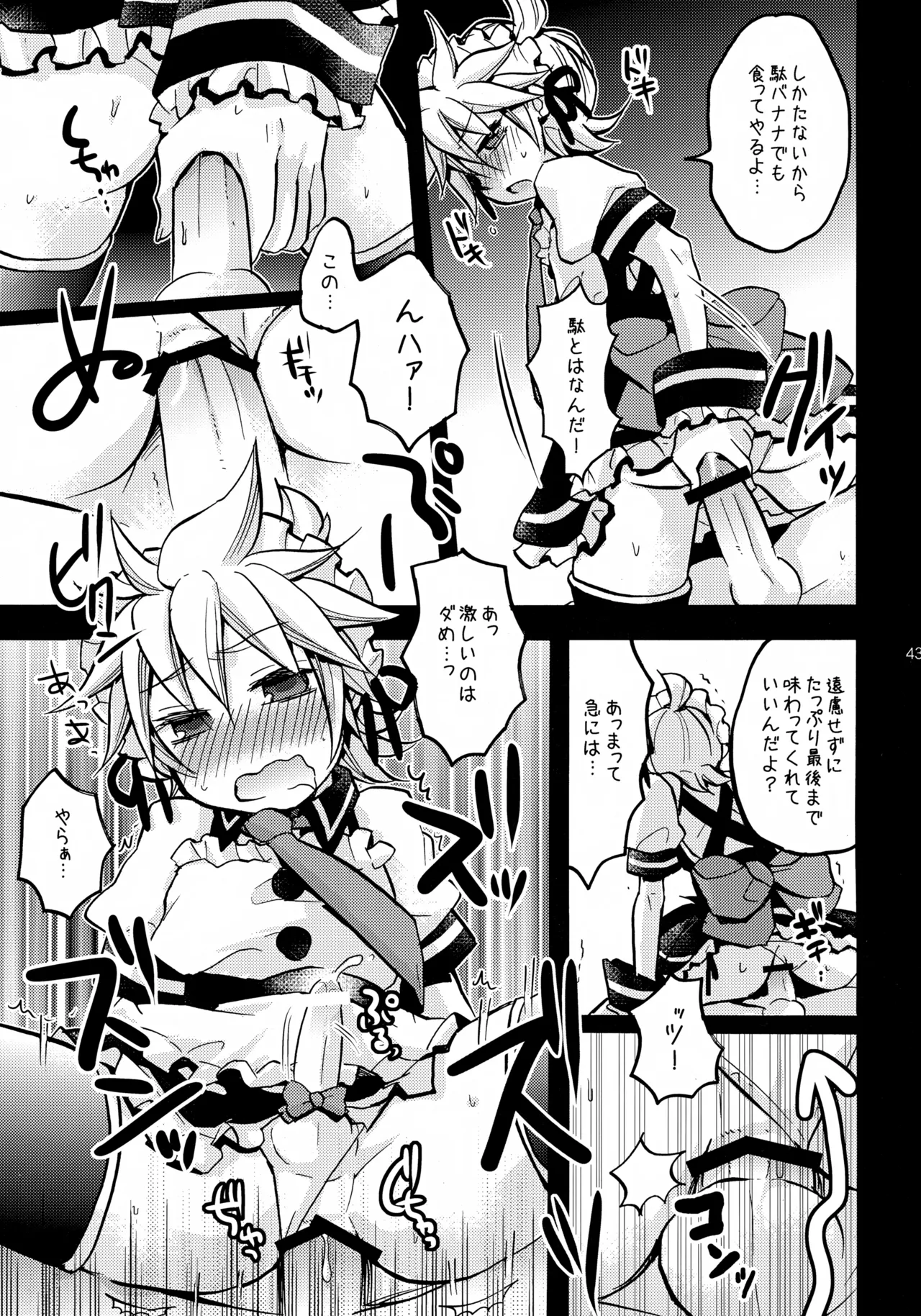 ツンデレンカフェべつばら！ - page42
