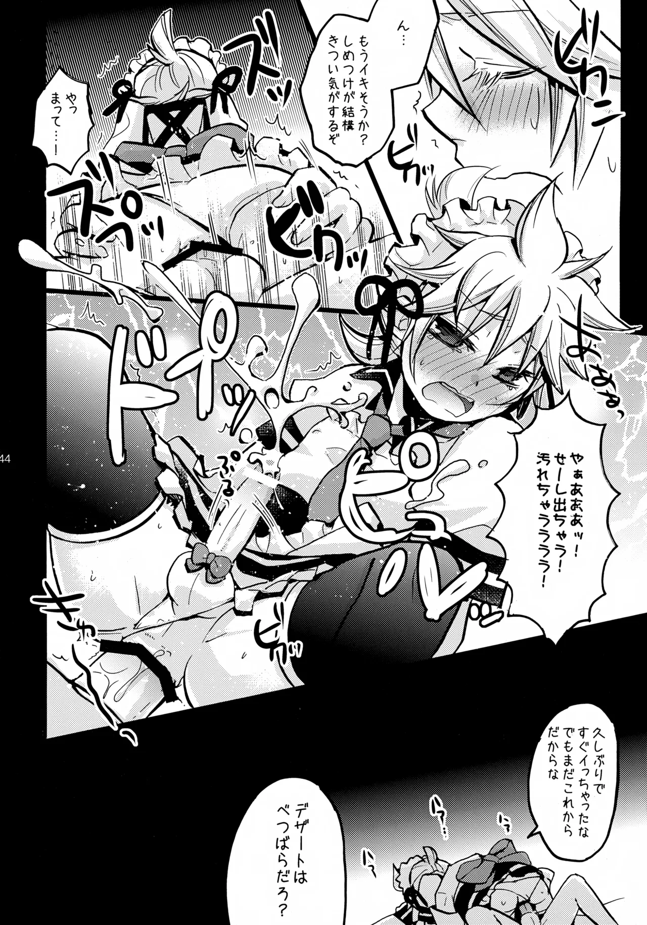 ツンデレンカフェべつばら！ - page43
