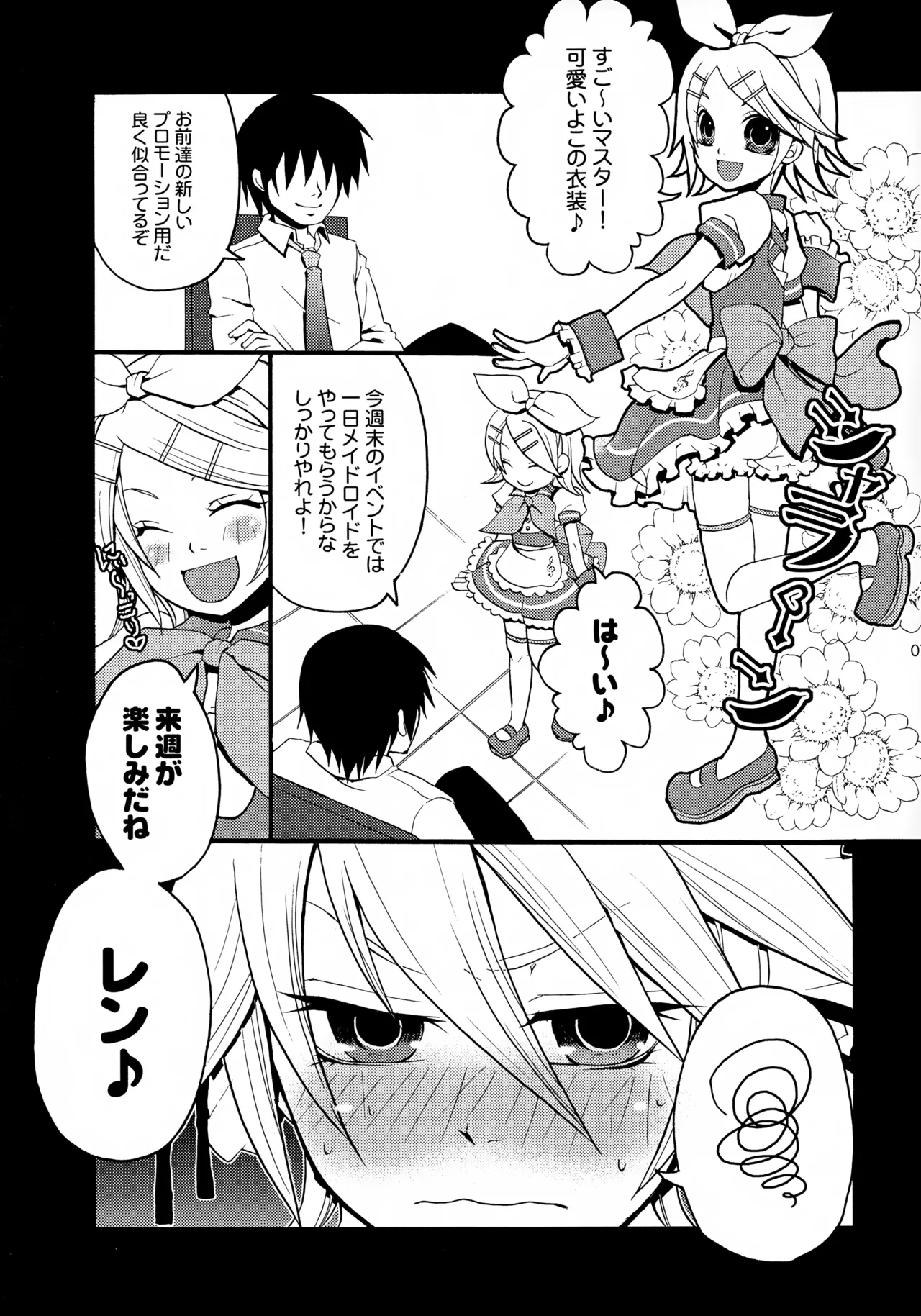 ツンデレンカフェべつばら！ - page6