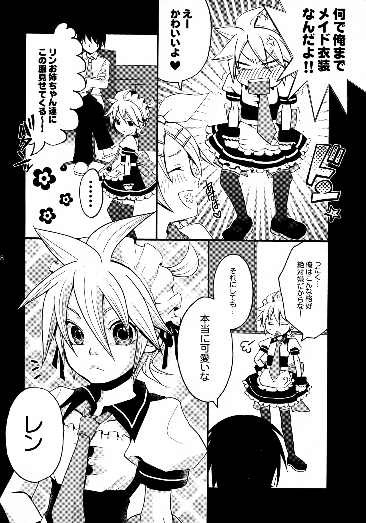 ツンデレンカフェべつばら！ - page7