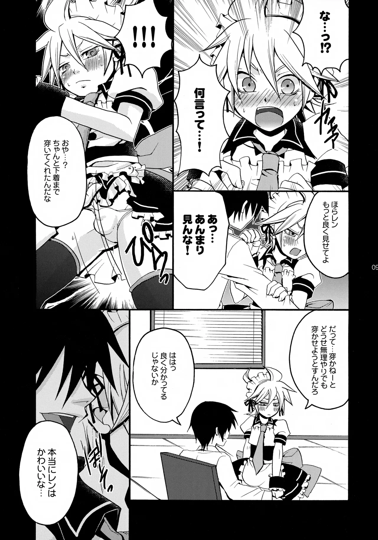 ツンデレンカフェべつばら！ - page8