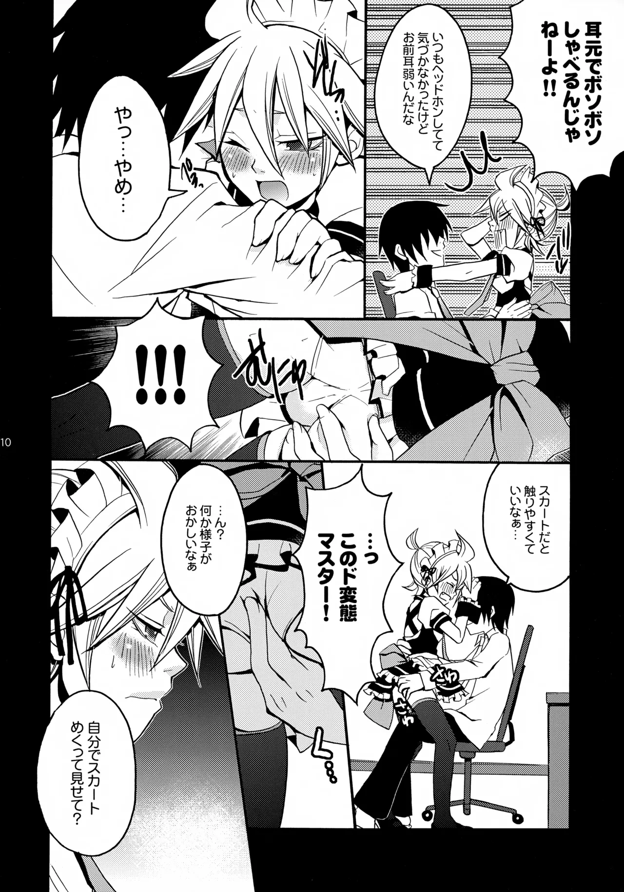 ツンデレンカフェべつばら！ - page9