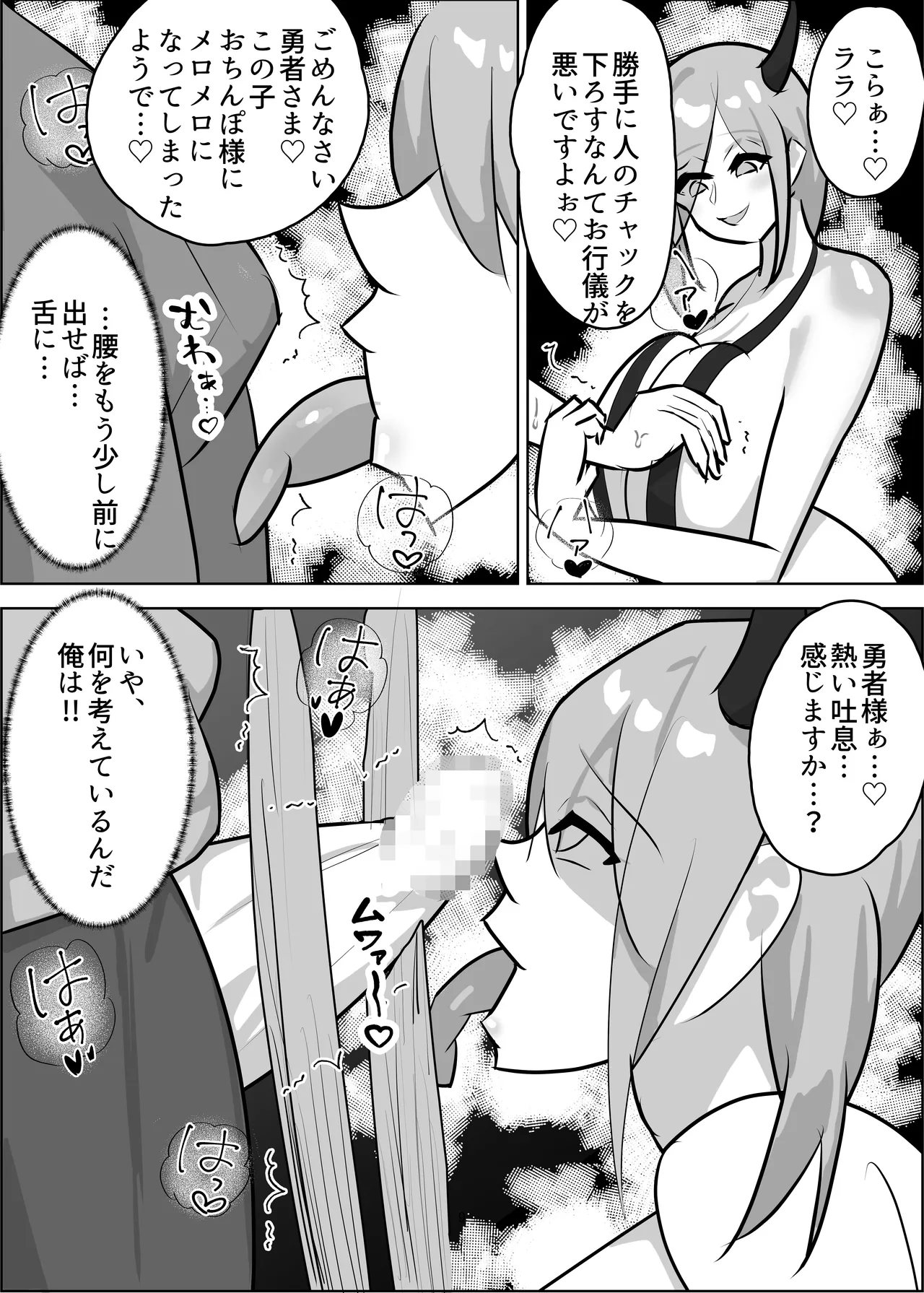 チン媚び・レベル・ドレイン - page10