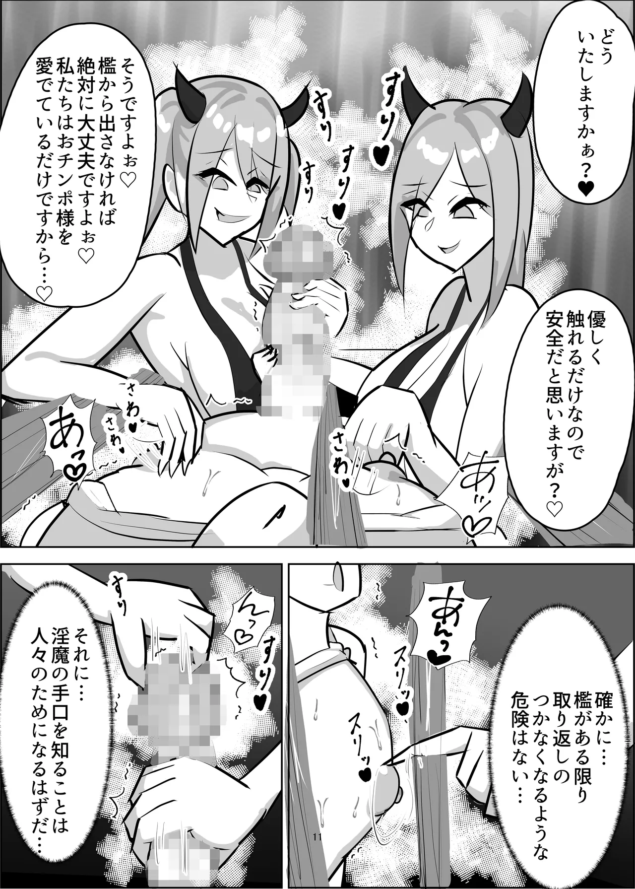 チン媚び・レベル・ドレイン - page12