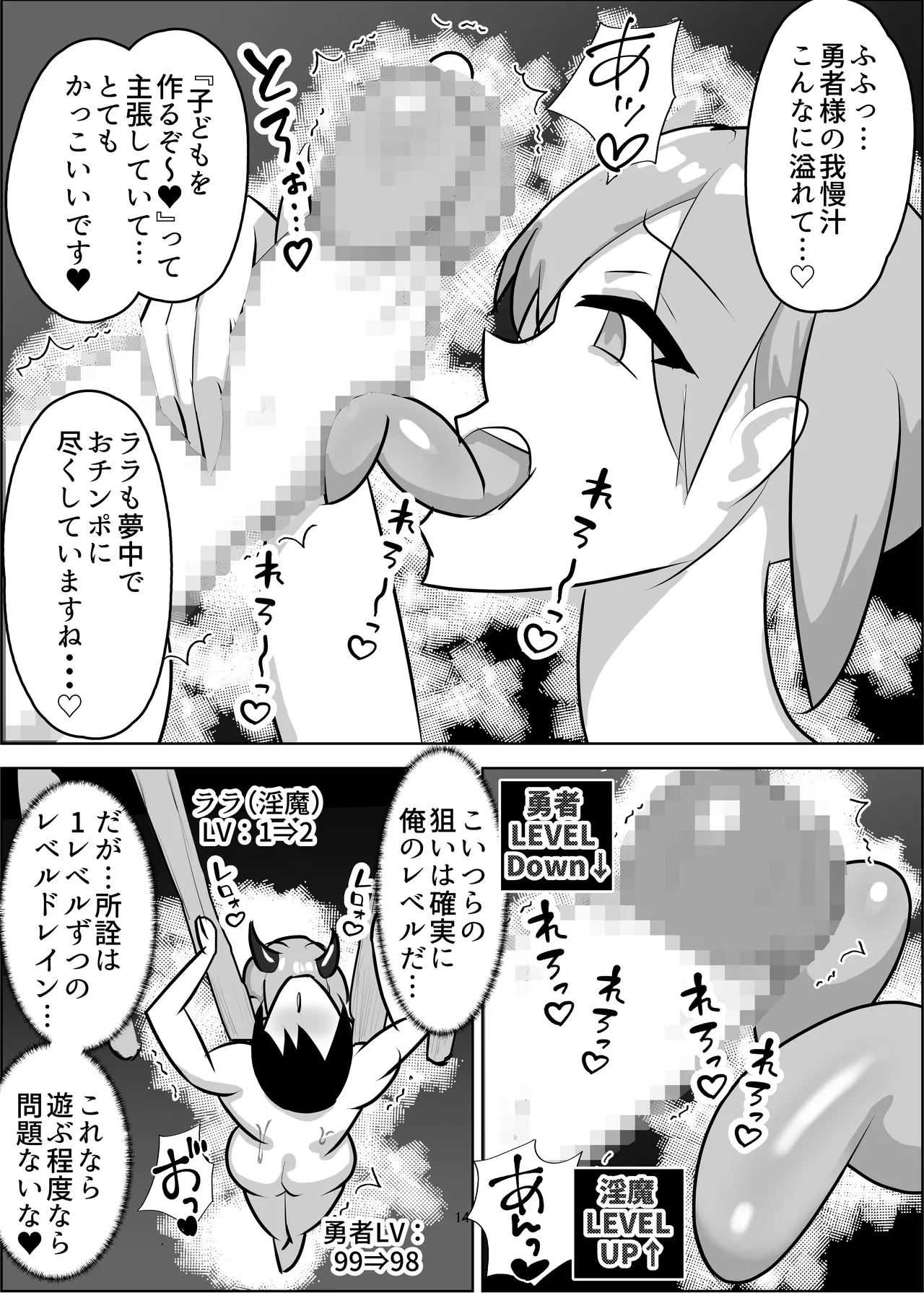 チン媚び・レベル・ドレイン - page15