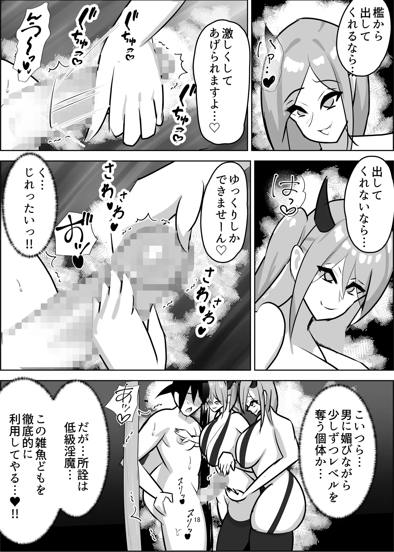 チン媚び・レベル・ドレイン - page19