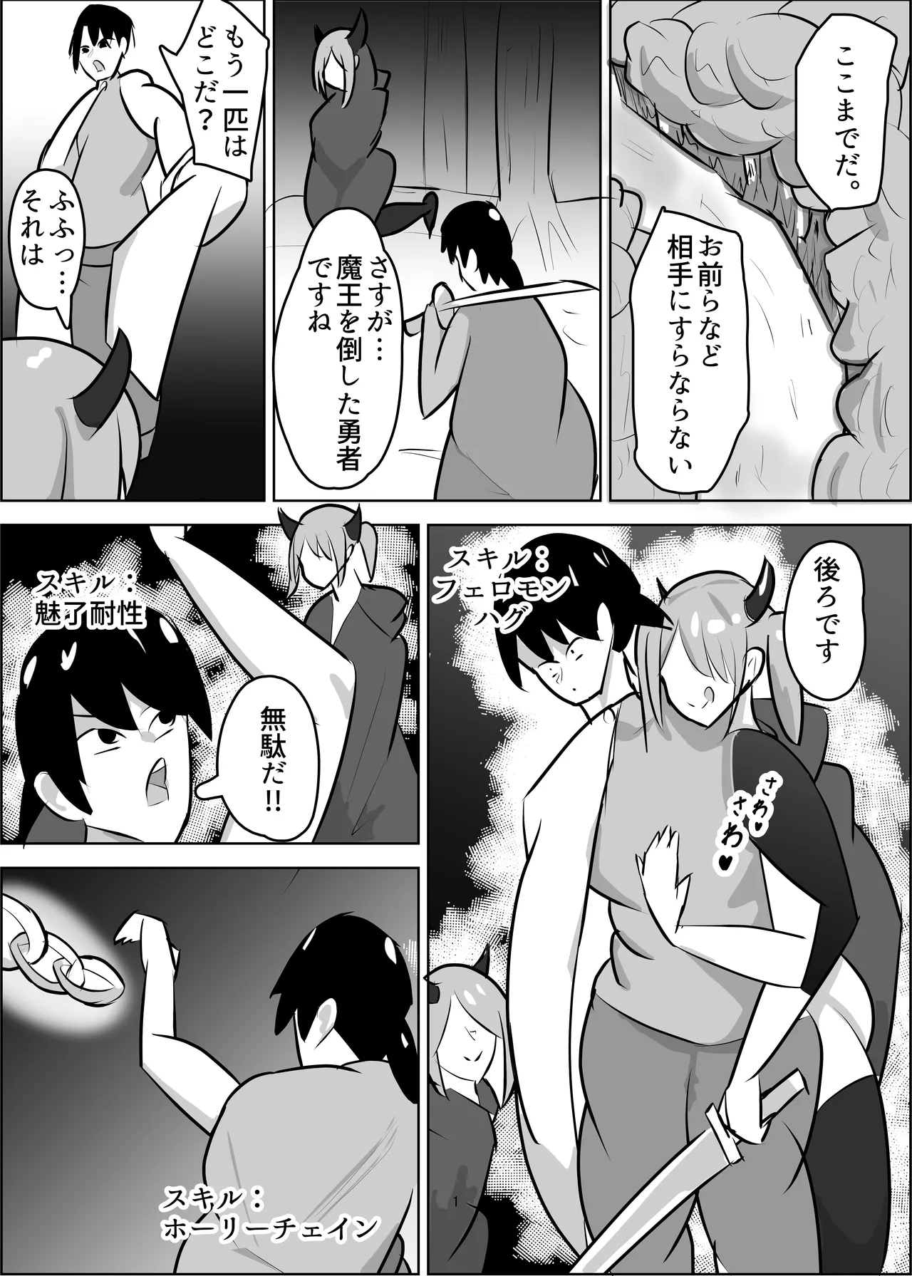 チン媚び・レベル・ドレイン - page2