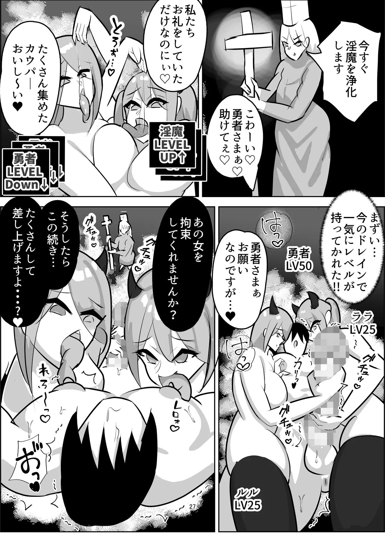 チン媚び・レベル・ドレイン - page28