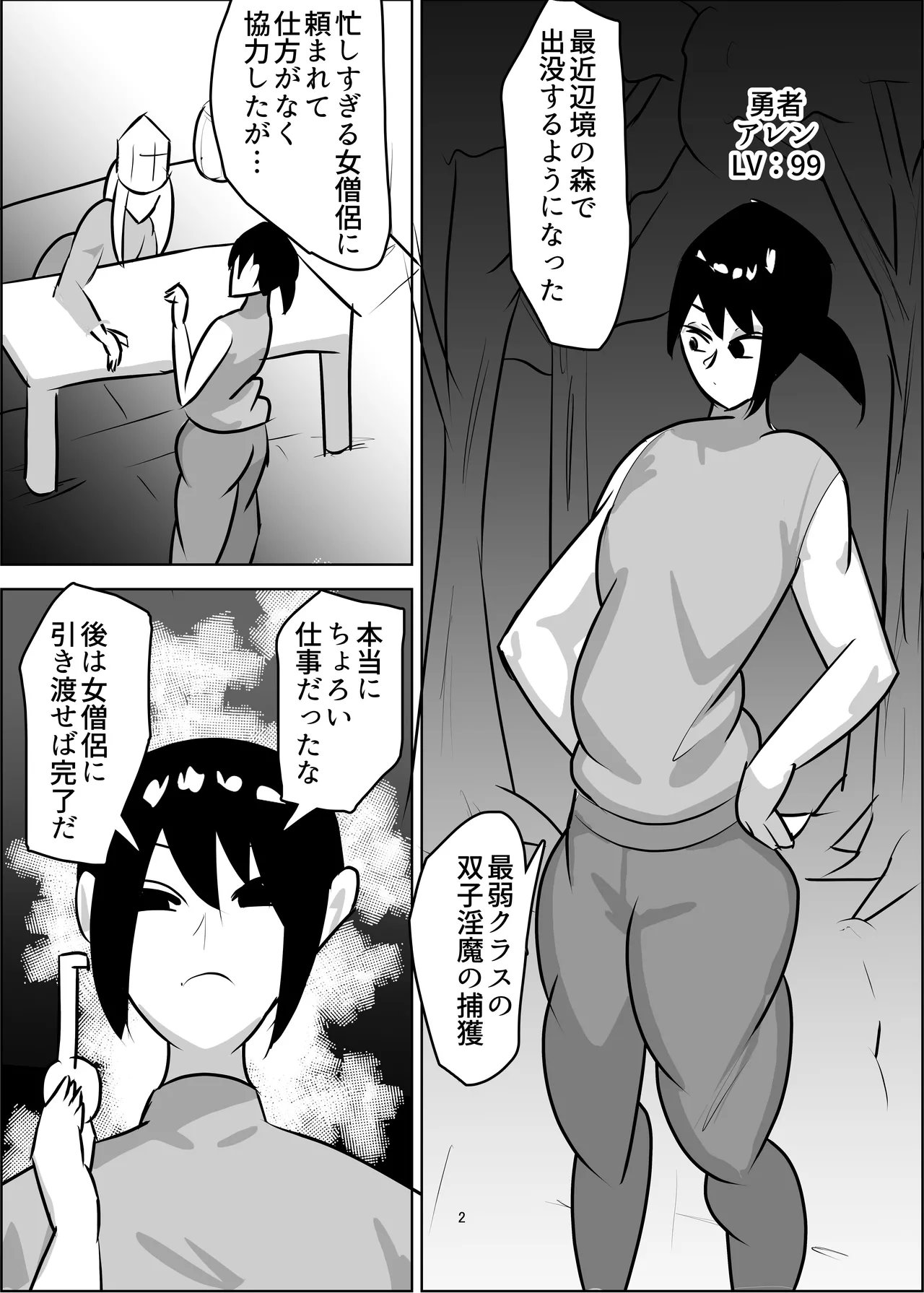 チン媚び・レベル・ドレイン - page3