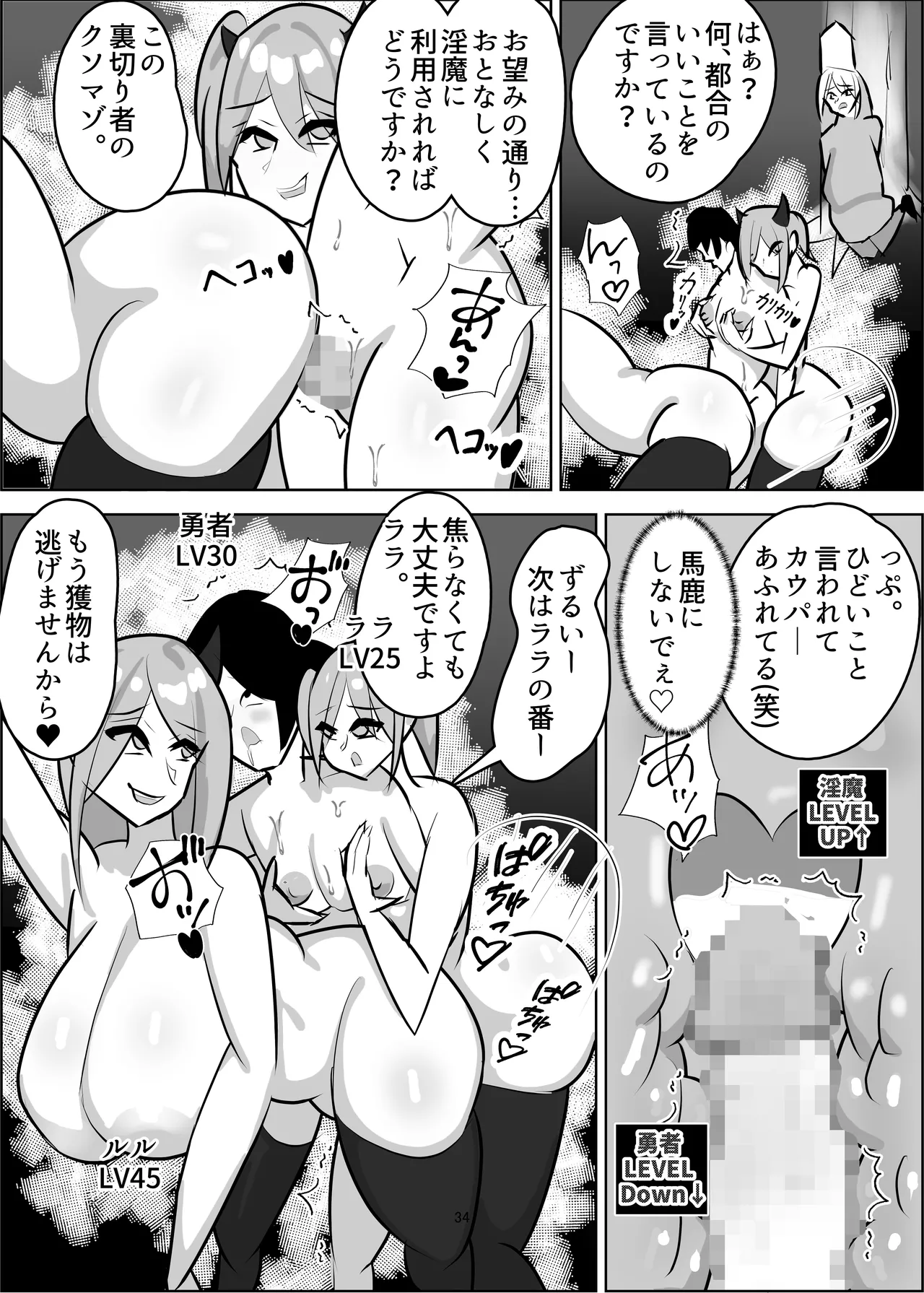 チン媚び・レベル・ドレイン - page35