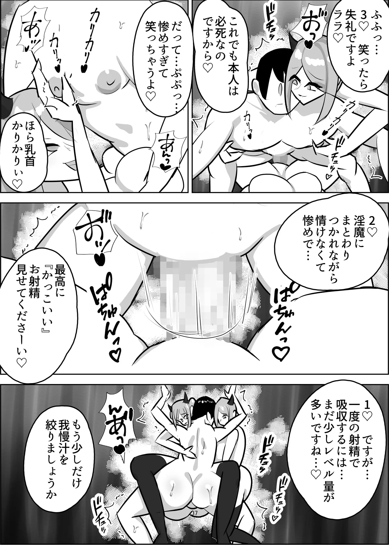 チン媚び・レベル・ドレイン - page38