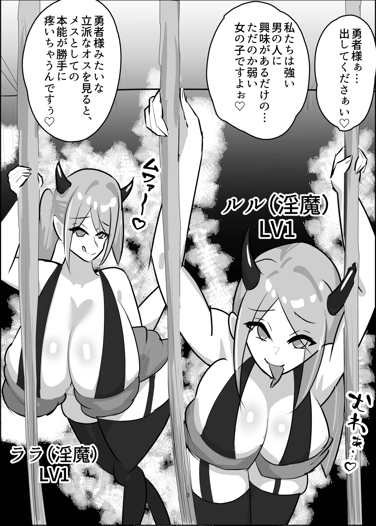 チン媚び・レベル・ドレイン - page4