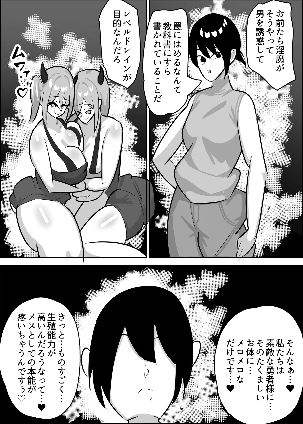 チン媚び・レベル・ドレイン - page5