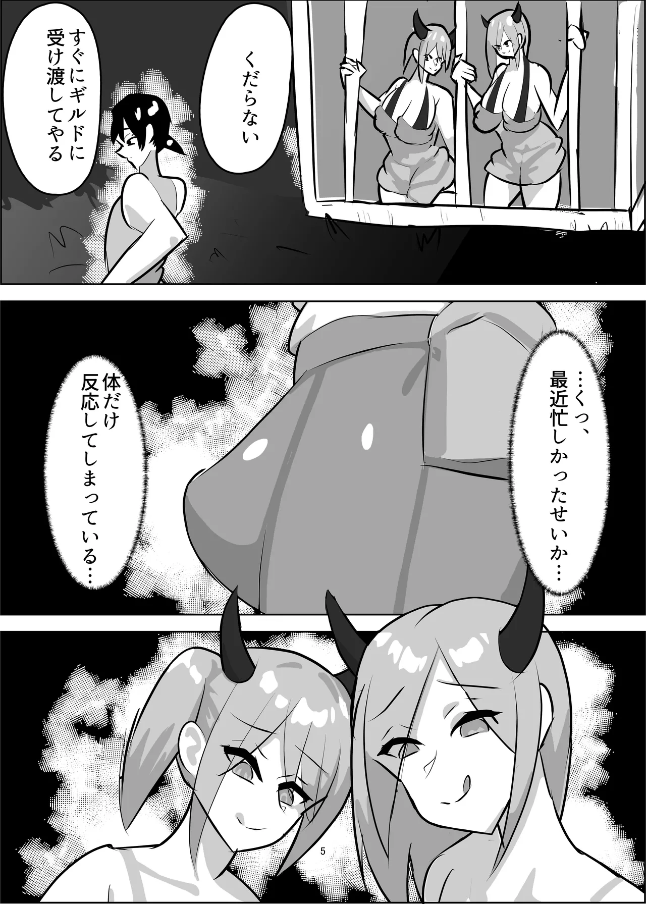 チン媚び・レベル・ドレイン - page6