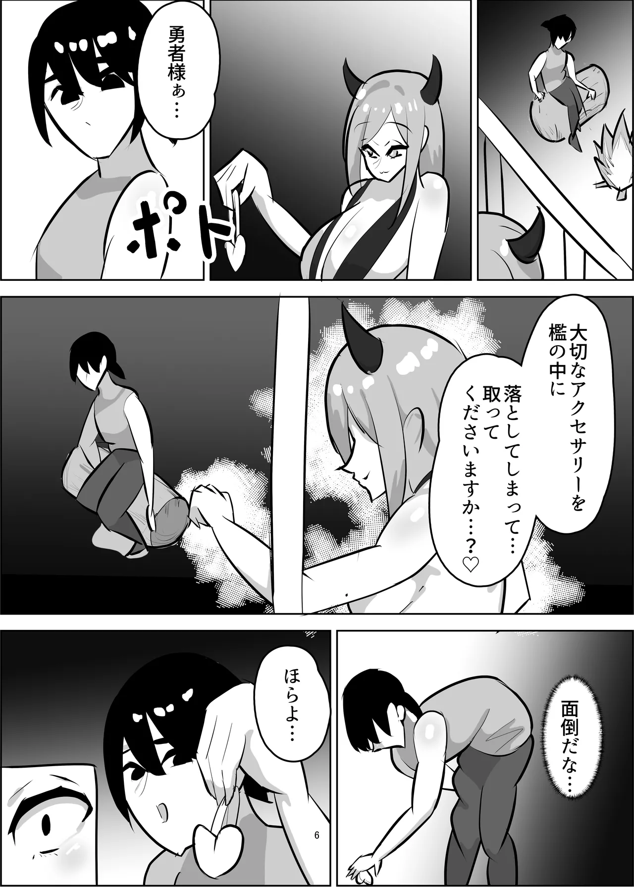 チン媚び・レベル・ドレイン - page7