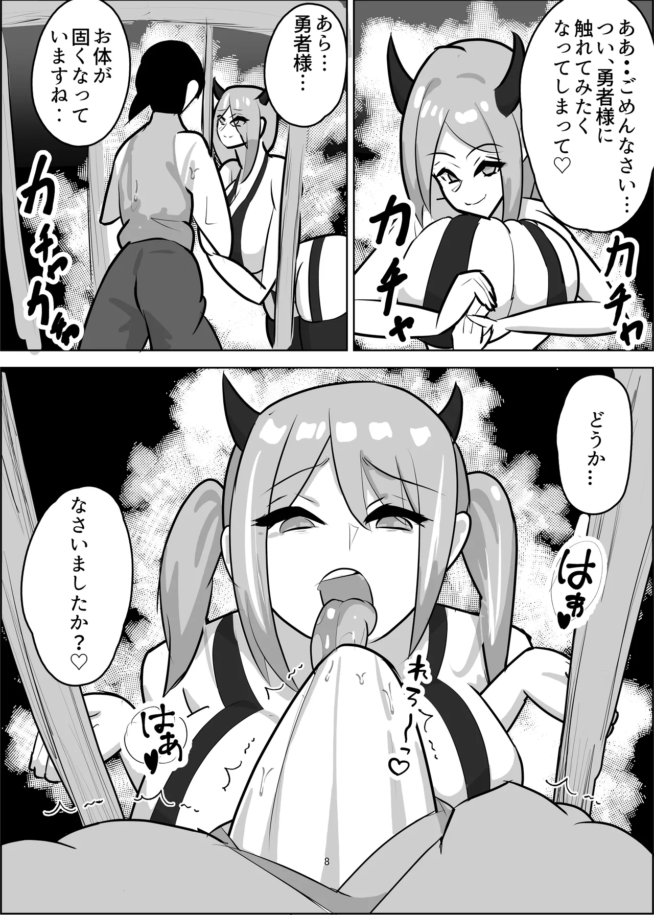 チン媚び・レベル・ドレイン - page9