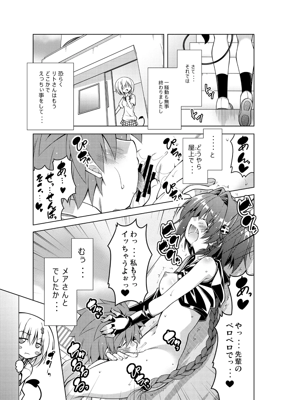 リトさんのハーレム性活総集編 - page100