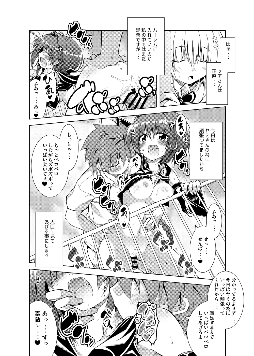 リトさんのハーレム性活総集編 - page101