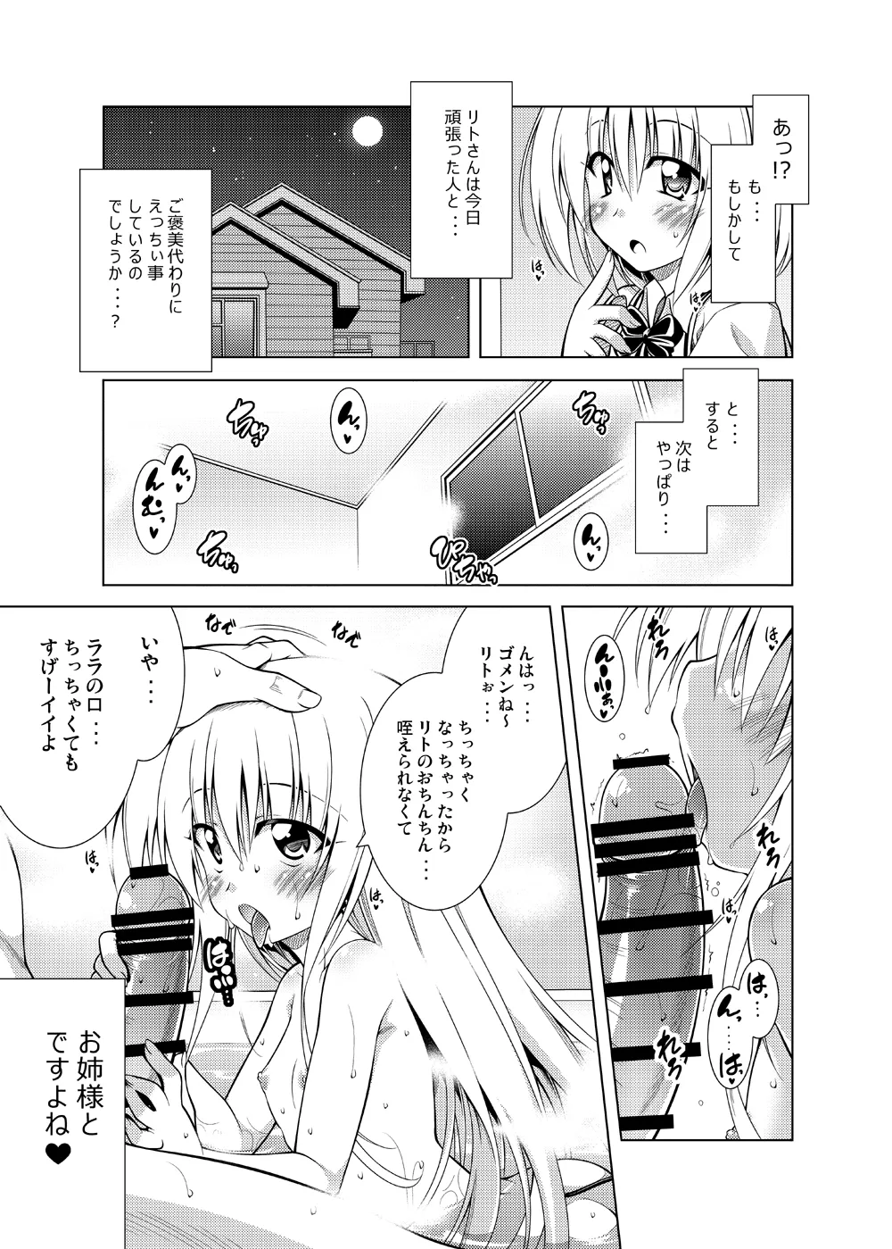 リトさんのハーレム性活総集編 - page104