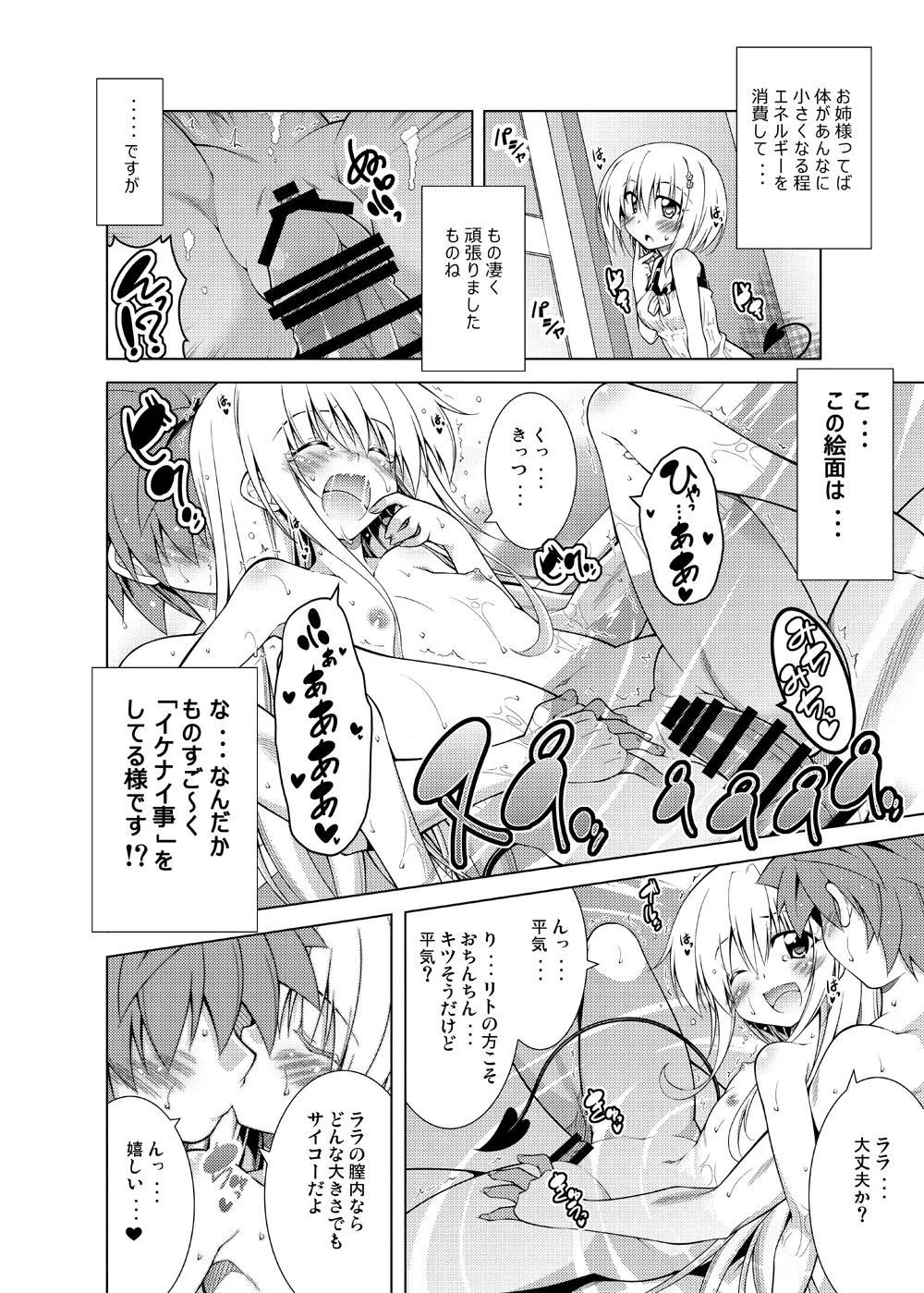 リトさんのハーレム性活総集編 - page105