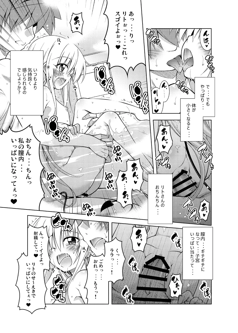 リトさんのハーレム性活総集編 - page106